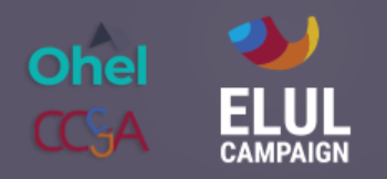 Elul Campaign